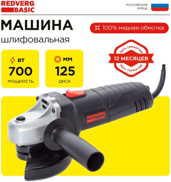 Углошлифовальная машина RedVerg AG650-115 650Вт 11000об/мин рез.шпин.:M14 d=115мм Углошлифовальная машина RedVerg AG650-115 650Вт 11000об/мин рез.шпин.:M14 d=115мм