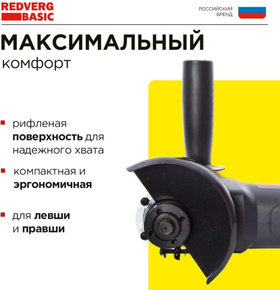 Углошлифовальная машина RedVerg AG650-115 650Вт 11000об/мин рез.шпин.:M14 d=115мм Углошлифовальная машина RedVerg AG650-115 650Вт 11000об/мин рез.шпин.:M14 d=115мм