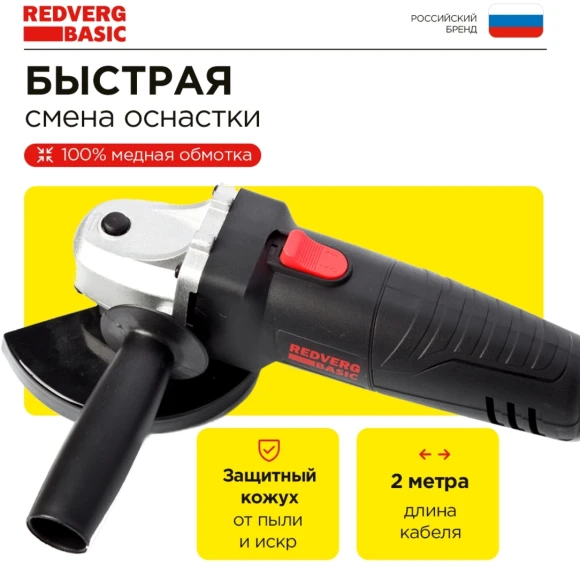 Углошлифовальная машина RedVerg AG650-115 650Вт 11000об/мин рез.шпин.:M14 d=115мм Углошлифовальная машина RedVerg AG650-115 650Вт 11000об/мин рез.шпин.:M14 d=115мм