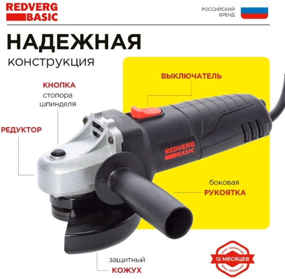 Углошлифовальная машина RedVerg AG650-115 650Вт 11000об/мин рез.шпин.:M14 d=115мм Углошлифовальная машина RedVerg AG650-115 650Вт 11000об/мин рез.шпин.:M14 d=115мм