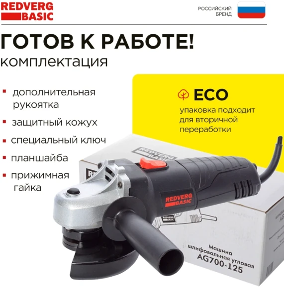 Углошлифовальная машина RedVerg AG650-115 650Вт 11000об/мин рез.шпин.:M14 d=115мм Углошлифовальная машина RedVerg AG650-115 650Вт 11000об/мин рез.шпин.:M14 d=115мм