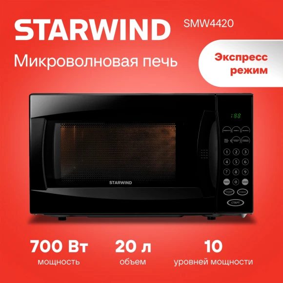 Микроволновая Печь Starwind SMW4420 20л. 700Вт черный Микроволновая Печь Starwind SMW4420 20л. 700Вт черный