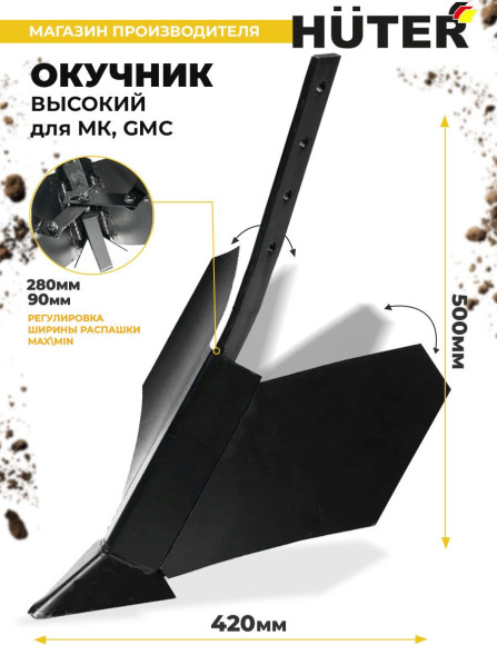 Окучник для мотоблоков Huter 71/3/61 для МК/GMC Окучник для мотоблоков Huter 71/3/61 для МК/GMC