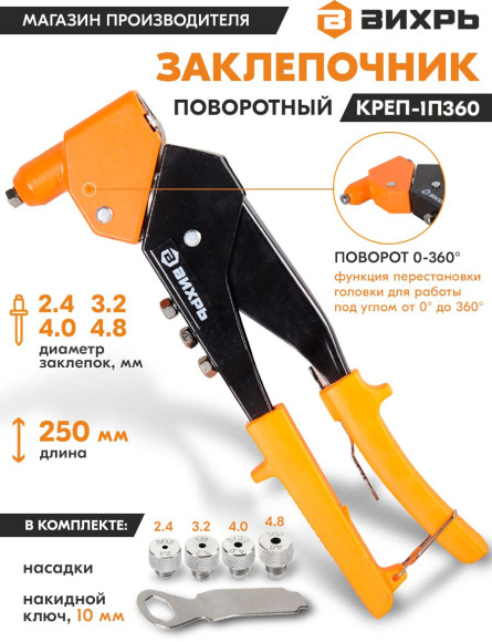 Заклепочник Вихрь 73/9/4/3