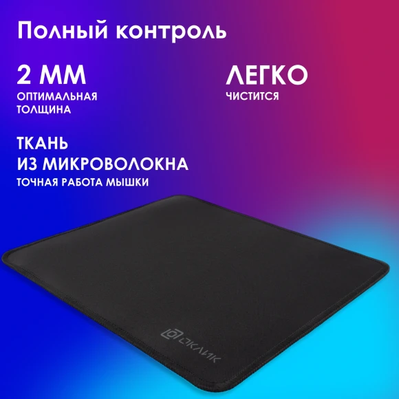 Коврик для мыши Оклик OK-T280 Мини черный 280x225x2мм