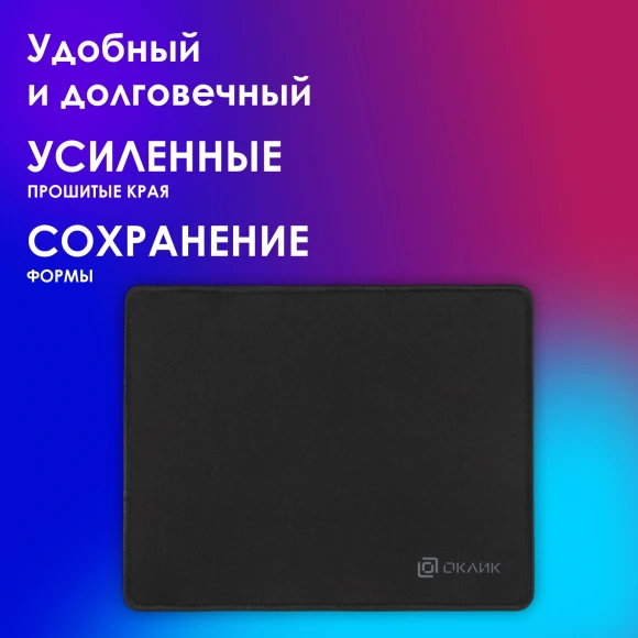 Коврик для мыши Оклик OK-T280 Мини черный 280x225x2мм