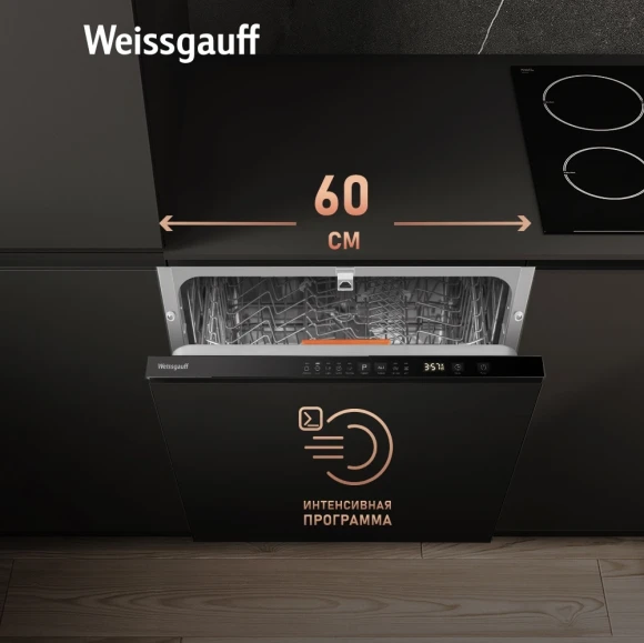 Посудомоечная машина встраив. Weissgauff BDW 6025 D Infolight полноразмерная антрацит Посудомоечная машина встраив. Weissgauff BDW 6025 D Infolight полноразмерная антрацит