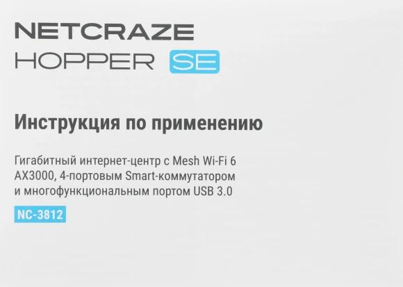 Роутер беспроводной Keenetic Netcraze Hopper SE (NC-3812) AX3000 10/100/1000BASE-TX/4G ready белый Роутер беспроводной Keenetic Netcraze Hopper SE (NC-3812) AX3000 10/100/1000BASE-TX/4G ready белый