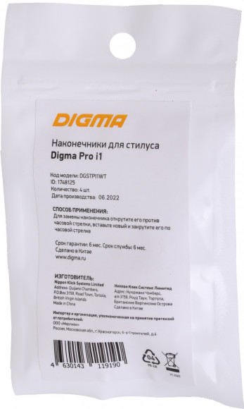 Наконечник Digma DGSTPI1WT для Digma Pro i1 белый Наконечник Digma DGSTPI1WT для Digma Pro i1 белый
