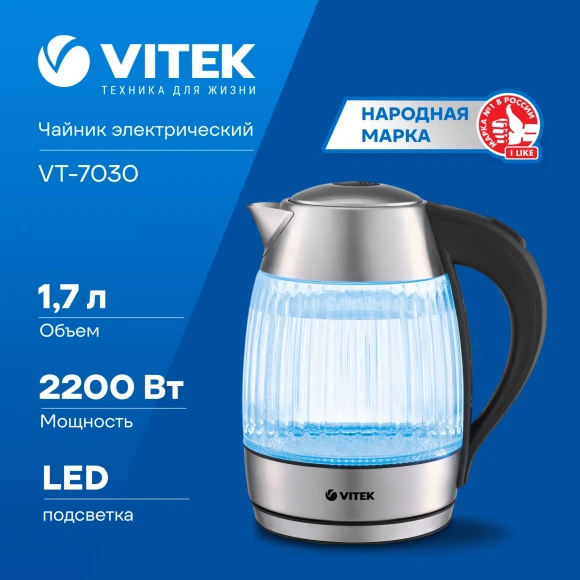 Чайник электрический Vitek VT-7030 1.8л. 2200Вт черный/серебристый корпус: нерж.сталь