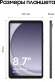 Планшет Samsung Galaxy Tab A9 SM-X110 G99 (2.2) 8C RAM4Gb ROM64Gb 8.7" LCD 1340x800 Android 13 серый 8Mpix 2Mpix BT WiFi microSD 1Tb 5100mAh 7hr Планшет Samsung Galaxy Tab A9 SM-X110 G99 (2.2) 8C RAM4Gb ROM64Gb 8.7" LCD 1340x800 Android 13 серый 8Mpix 2Mpix BT WiFi microSD 1Tb 5100mAh 7hr