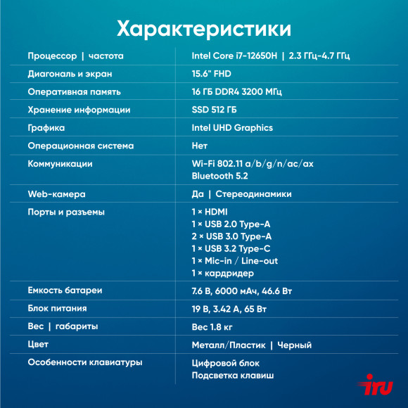 Ноутбук IRU Strato 15ALI Core i7 12650H 16Gb SSD512Gb Intel UHD Graphics 15.6" IPS FHD (1920x1080) FreeDOS black WiFi BT Cam 6000mAh (2084776)