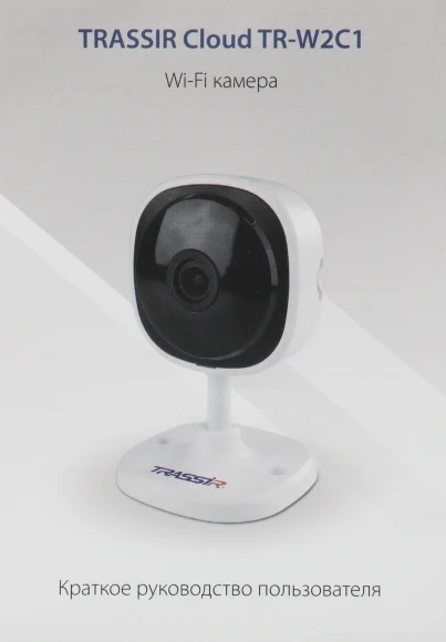 Камера видеонаблюдения IP Trassir TR-W2C1 + TRASSIR Cloud 1000 Wi-Fi 2.8-2.8мм цв. корп.:белый