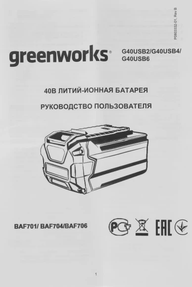 Батарея аккумуляторная Greenworks G40USB4 40В 4Ач Li-Ion (2939507)