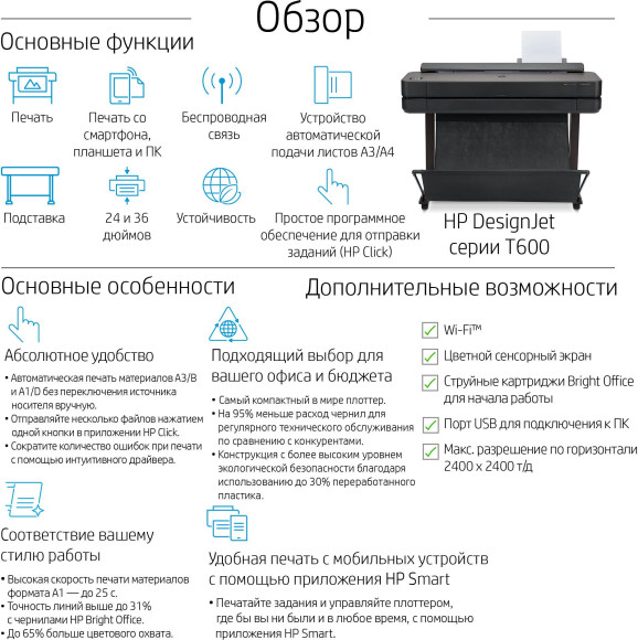 Плоттер HP Designjet T630 (5HB11A/5HB11D) A0/36" Плоттер HP Designjet T630 (5HB11A/5HB11D) A0/36"