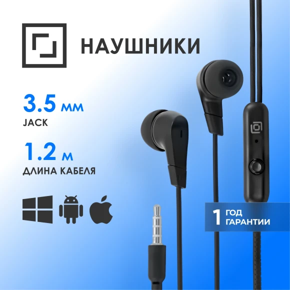 Гарнитура внутриканальные Оклик HS-S-250 1.2м черный проводные в ушной раковине (SS-E161) Гарнитура внутриканальные Оклик HS-S-250 1.2м черный проводные в ушной раковине (SS-E161)