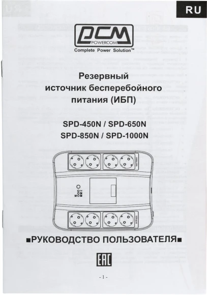 Источник бесперебойного питания Powercom Spider SPD-850N 510Вт 850ВА черный