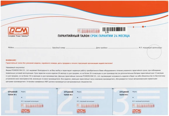 Источник бесперебойного питания Powercom Spider SPD-850N 510Вт 850ВА черный