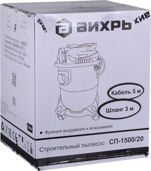 Строительный пылесос Вихрь СП-1500/20 1500Вт (уборка: сухая/влажная/выдув) серый