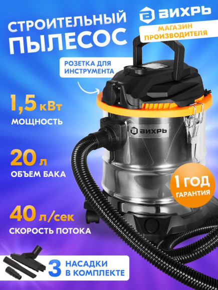 Строительный пылесос Вихрь СП-1500/20 1500Вт (уборка: сухая/влажная/выдув) серый