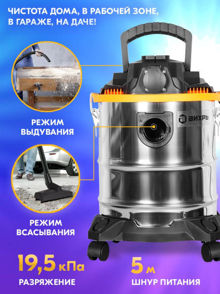 Строительный пылесос Вихрь СП-1500/20 1500Вт (уборка: сухая/влажная/выдув) серый