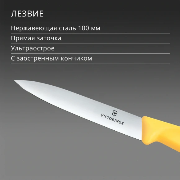 Нож кухонный Victorinox Swiss Classic (6.7708.C1) для овощей лезв.100мм прямая заточка желтый Нож кухонный Victorinox Swiss Classic (6.7708.C1) для овощей лезв.100мм прямая заточка желтый