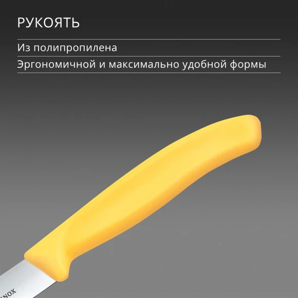Нож кухонный Victorinox Swiss Classic (6.7708.C1) для овощей лезв.100мм прямая заточка желтый Нож кухонный Victorinox Swiss Classic (6.7708.C1) для овощей лезв.100мм прямая заточка желтый