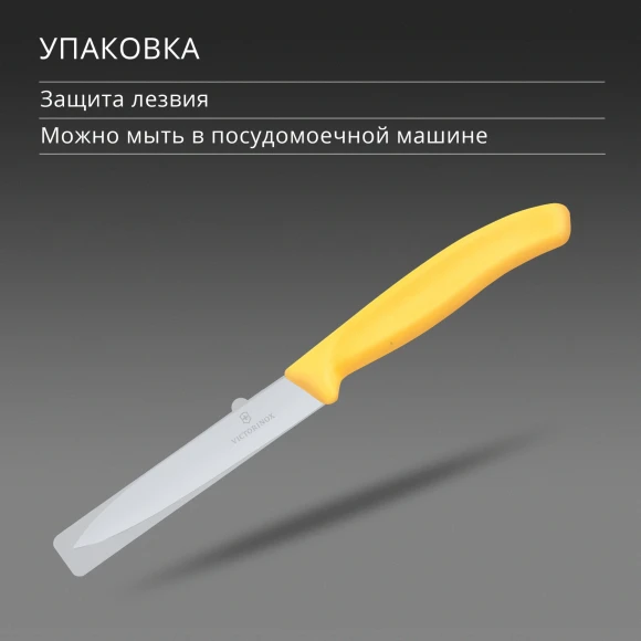 Нож кухонный Victorinox Swiss Classic (6.7708.C1) для овощей лезв.100мм прямая заточка желтый Нож кухонный Victorinox Swiss Classic (6.7708.C1) для овощей лезв.100мм прямая заточка желтый