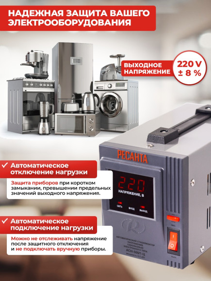 Стабилизатор напряжения Ресанта АСН-500/1-Ц однофазный серый (63/6/1)