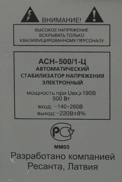 Стабилизатор напряжения Ресанта АСН-500/1-Ц однофазный серый (63/6/1)