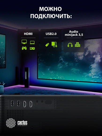 Проектор Cactus CS-PRM.01B.Full HD LCD 19000Lm LS 700Lm ANSI (1920x1080) 2500:1 ресурс лампы:50000часов 2xUSB typeA 2xHDMI 1.8кг
