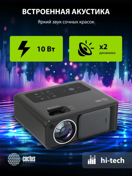 Проектор Cactus CS-PRM.01B.Full HD LCD 19000Lm LS 700Lm ANSI (1920x1080) 2500:1 ресурс лампы:50000часов 2xUSB typeA 2xHDMI 1.8кг