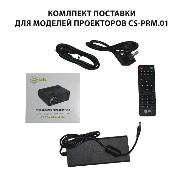 Проектор Cactus CS-PRM.01B.Full HD LCD 19000Lm LS 700Lm ANSI (1920x1080) 2500:1 ресурс лампы:50000часов 2xUSB typeA 2xHDMI 1.8кг