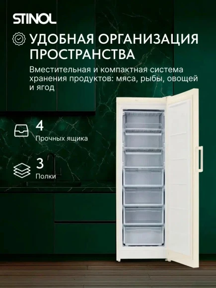 Морозильная камера Stinol STZ 175 E бежевый