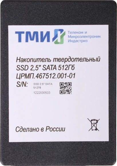 Накопитель SSD ТМИ SATA-III 512GB ЦРМП.467512.001-01 2.5" 3.11 DWPD
