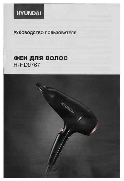 Фен Hyundai H-HD0767 2000Вт черный Фен Hyundai H-HD0767 2000Вт черный