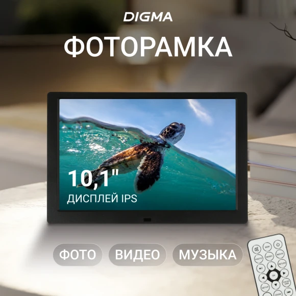 Фоторамка Digma 10.1" PF-1043 IPS 1280x800 черный пластик ПДУ Видео Фоторамка Digma 10.1" PF-1043 IPS 1280x800 черный пластик ПДУ Видео