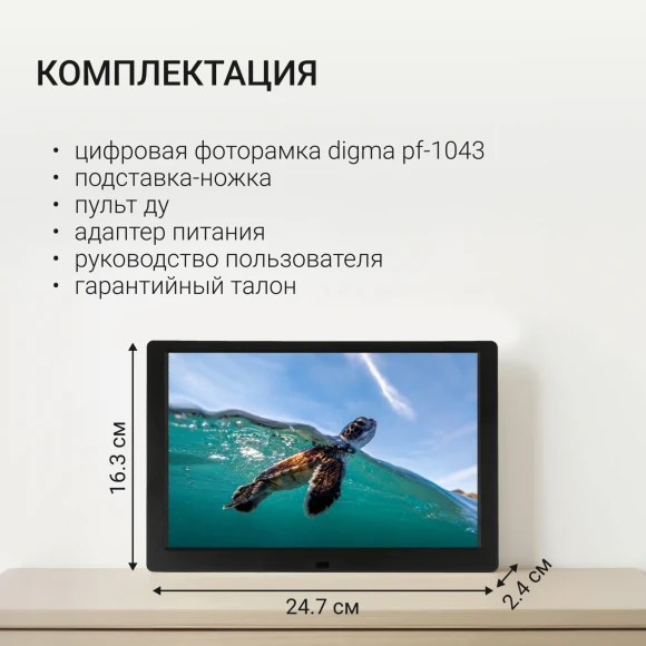 Фоторамка Digma 10.1" PF-1043 IPS 1280x800 черный пластик ПДУ Видео Фоторамка Digma 10.1" PF-1043 IPS 1280x800 черный пластик ПДУ Видео