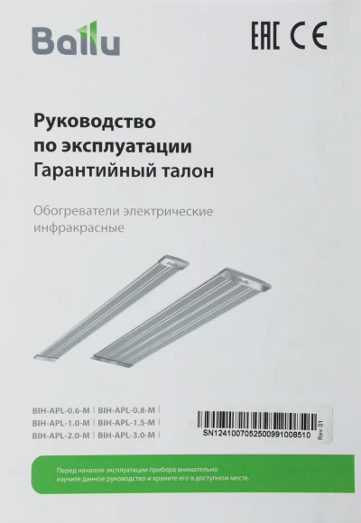 Обогреватель инфракрасный Ballu BIH-APL-2.0-M 2000Вт серебристый