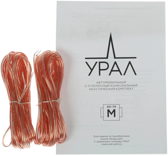 Колонки автомобильные Ural АК-74 М (без решетки) 200Вт 91дБ 4Ом 16.5см (6 1/2дюйм) (ком.:2кол.) коаксиальные двухполосные