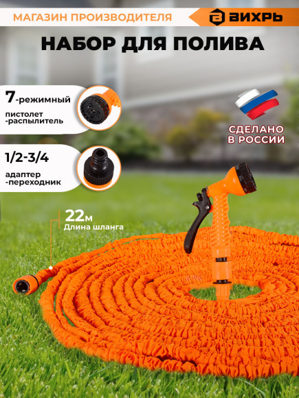 Набор полива Вихрь 73/7/2/26 1/2-3/4" (компл.:4 предмета) оранжевый