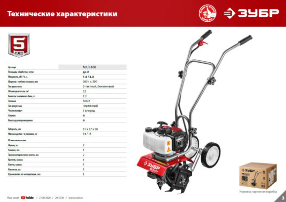 Культиватор Зубр МКЛ-100 2.2л.с. Культиватор Зубр МКЛ-100 2.2л.с.