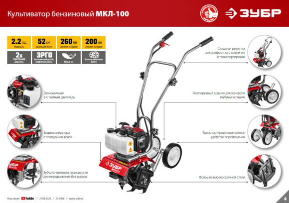 Культиватор Зубр МКЛ-100 2.2л.с. Культиватор Зубр МКЛ-100 2.2л.с.