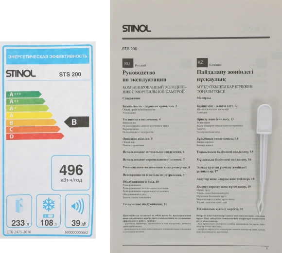 Холодильник Stinol STS 200 2-хкамерн. белый Холодильник Stinol STS 200 2-хкамерн. белый