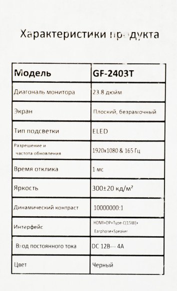 Монитор Pinebro 23.8" GF-2403T черный IPS LED 5ms 16:9 HDMI матовая 250cd 178гр/178гр 1920x1080 165Hz DP FHD USB 2.45кг