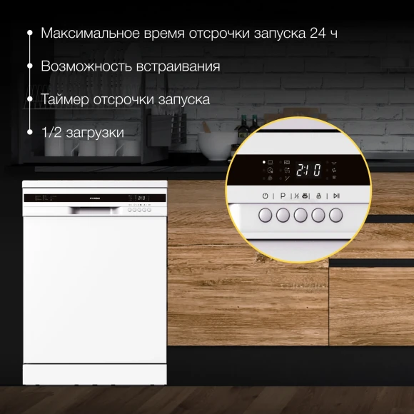 Посудомоечная машина Hyundai DF126 белый (полноразмерная)