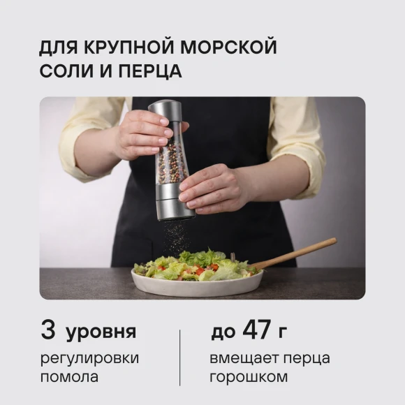 Мельница для перца/соли Rondell Spezia RD-1105 стальной упак.:подарочная коробка