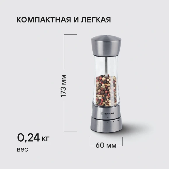 Мельница для перца/соли Rondell Spezia RD-1105 стальной упак.:подарочная коробка