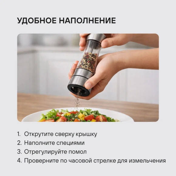 Мельница для перца/соли Rondell Spezia RD-1105 стальной упак.:подарочная коробка