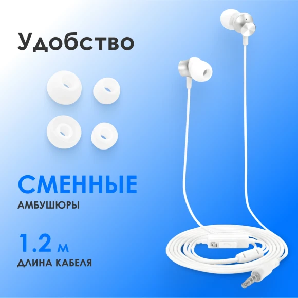 Гарнитура внутриканальные Оклик HS-S-240 1.2м белый проводные в ушной раковине (SS-E086)